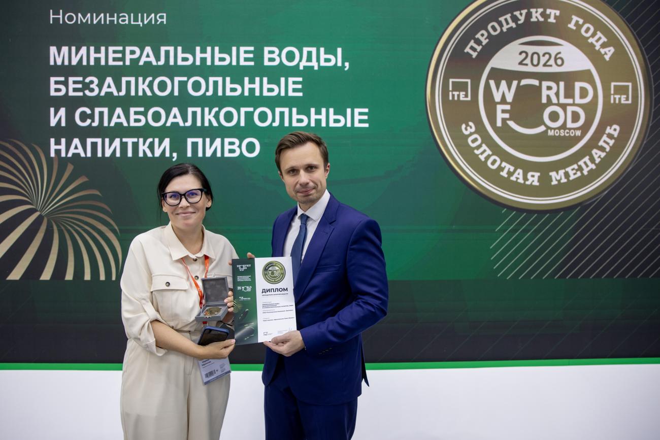 Вручение диплома золотой медали World Food Moscow 2026